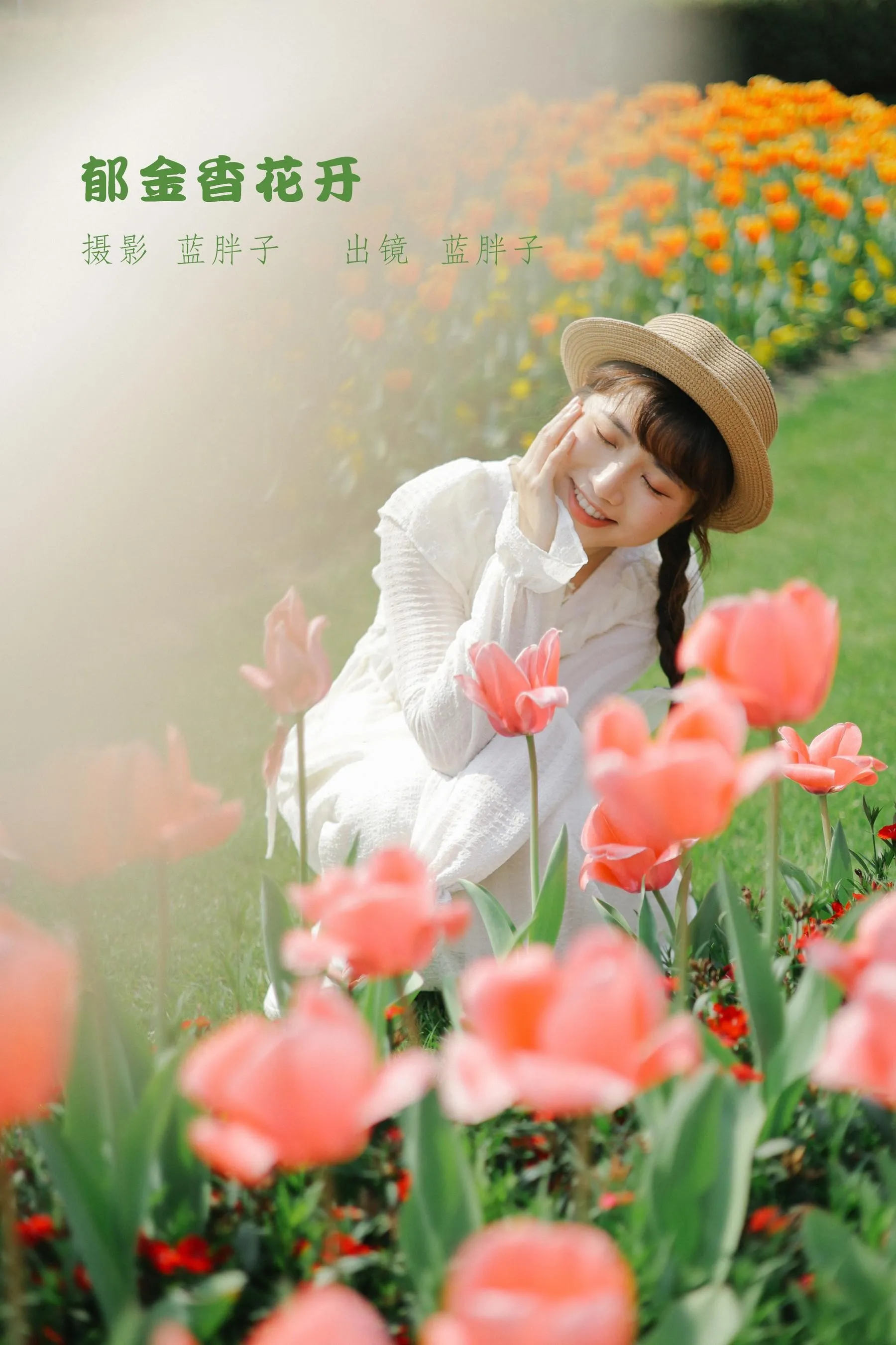 [YITUYU艺图语]2022.09.10 郁金香花开 蓝胖子- [28P]插图7